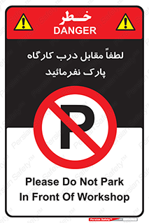 Park , Workshop , door , کارگاه , پارکینگ , توقف , ممنوع , 