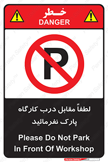 Park , Workshop , door , کارگاه , پارکینگ , توقف , ممنوع , 