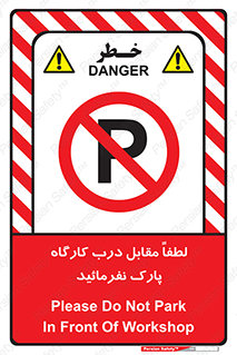 Park , Workshop , door , کارگاه , پارکینگ , توقف , ممنوع , 