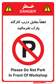 Park , Workshop , door , کارگاه , پارکینگ , توقف , ممنوع , 
