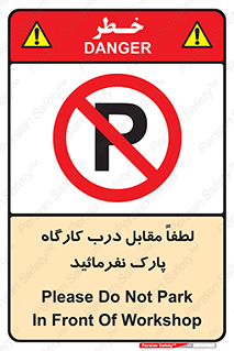 Park , Workshop , door , کارگاه , پارکینگ , توقف , ممنوع , 