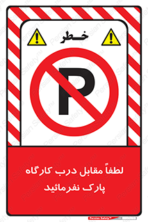 Park , Workshop , door , کارگاه , پارکینگ , توقف , ممنوع , 