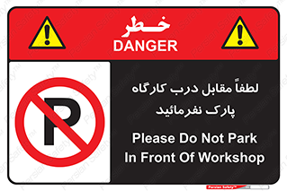 Park , Workshop , door , کارگاه , پارکینگ , توقف , ممنوع , 