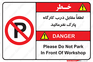 Park , Workshop , door , کارگاه , پارکینگ , توقف , ممنوع , 