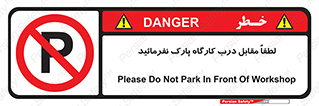 Park , Workshop , door , کارگاه , پارکینگ , توقف , ممنوع , 