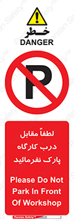 Park , Workshop , door , کارگاه , پارکینگ , توقف , ممنوع , 