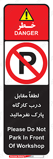 Park , Workshop , door , کارگاه , پارکینگ , توقف , ممنوع , 