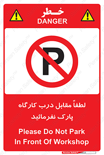 Park , Workshop , door , کارگاه , پارکینگ , توقف , ممنوع , 