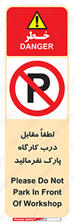 Park , Workshop , door , کارگاه , پارکینگ , توقف , ممنوع , 
