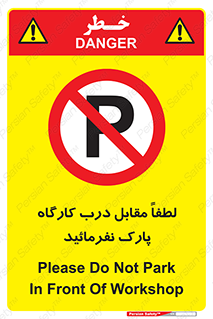Park , Workshop , door , کارگاه , پارکینگ , توقف , ممنوع , 