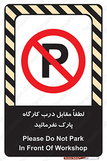 Park , Workshop , door , کارگاه , پارکینگ , توقف , ممنوع , 