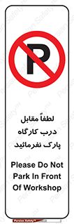 Park , Workshop , door , کارگاه , پارکینگ , توقف , ممنوع , 
