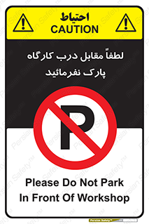 Park , Workshop , door , کارگاه , پارکینگ , توقف , ممنوع , 
