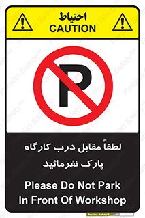 Park , Workshop , door , کارگاه , پارکینگ , توقف , ممنوع , 