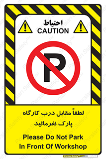 Park , Workshop , door , کارگاه , پارکینگ , توقف , ممنوع , 