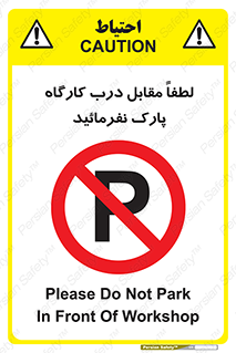 Park , Workshop , door , کارگاه , پارکینگ , توقف , ممنوع , 