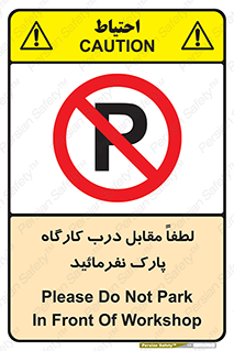 Park , Workshop , door , کارگاه , پارکینگ , توقف , ممنوع , 