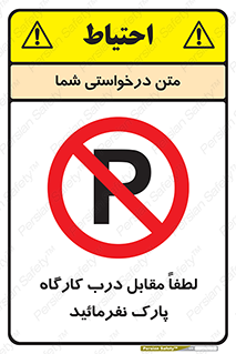 Park , Workshop , door , کارگاه , پارکینگ , توقف , ممنوع , 