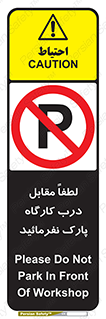 Park , Workshop , door , کارگاه , پارکینگ , توقف , ممنوع , 