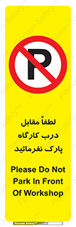 Park , Workshop , door , کارگاه , پارکینگ , توقف , ممنوع , 