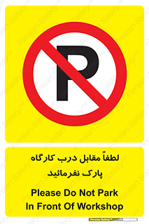 Park , Workshop , door , کارگاه , پارکینگ , توقف , ممنوع , 