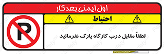 Park , Workshop , door , کارگاه , پارکینگ , توقف , ممنوع , 