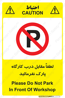 Park , Workshop , door , کارگاه , پارکینگ , توقف , ممنوع , 