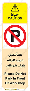 Park , Workshop , door , کارگاه , پارکینگ , توقف , ممنوع , 
