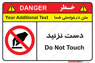 Touch , don’t , hand , تاچ , لمس , نکنید , ممنوع , 