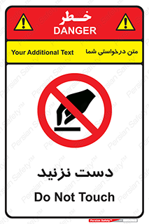 Touch , don’t , hand , تاچ , لمس , نکنید , ممنوع , 