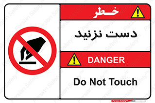 Touch , don’t , hand , تاچ , لمس , نکنید , ممنوع , 