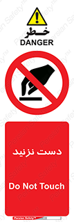 Touch , don’t , hand , تاچ , لمس , نکنید , ممنوع , 