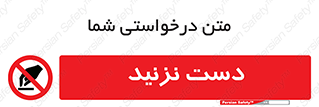Touch , don’t , hand , تاچ , لمس , نکنید , ممنوع , 