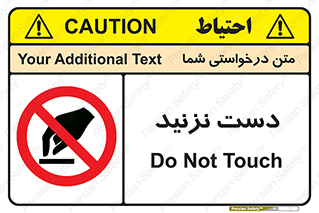Touch , don’t , hand , تاچ , لمس , نکنید , ممنوع , 