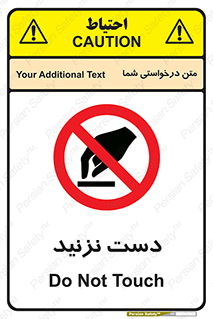 Touch , don’t , hand , تاچ , لمس , نکنید , ممنوع , 