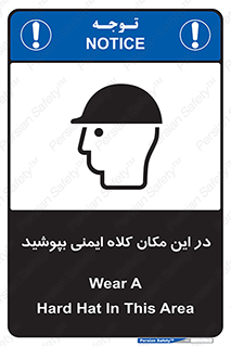Safety sign: Wear A Hard Hat In This Area – design 10005