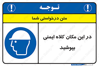 Safety Helmet , Head Protection , hat , cap , سر , محافظ , 