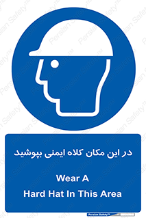 Safety Helmet , Head Protection , hat , cap , سر , محافظ , 