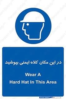 Safety Helmet , Head Protection , hat , cap , سر , محافظ , 