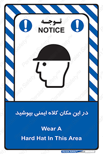 Safety Helmet , Head Protection , hat , cap , سر , محافظ , 