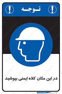 Safety Helmet , Head Protection , hat , cap , سر , محافظ , 