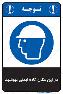 Safety Helmet , Head Protection , hat , cap , سر , محافظ , 