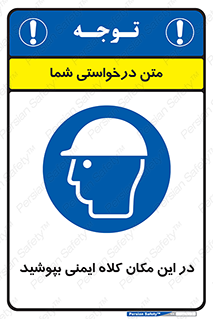 Safety Helmet , Head Protection , hat , cap , سر , محافظ , 