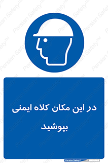 Safety Helmet , Head Protection , hat , cap , سر , محافظ , 