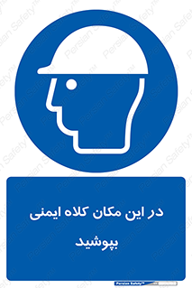Safety Helmet , Head Protection , hat , cap , سر , محافظ , 