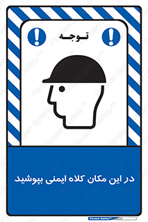 Safety Helmet , Head Protection , hat , cap , سر , محافظ , 
