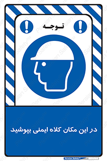 Safety Helmet , Head Protection , hat , cap , سر , محافظ , 