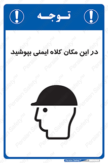 Safety sign: Wear A Hard Hat In This Area – design 10005