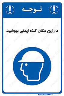 Safety Helmet , Head Protection , hat , cap , سر , محافظ , 