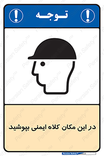 Safety Helmet , Head Protection , hat , cap , سر , محافظ , 